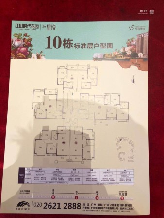 恒展江山时代花园10栋户型图