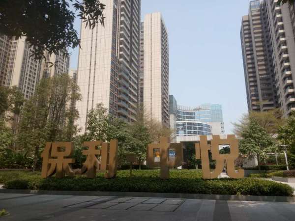 保利中悦广场_实景图_13