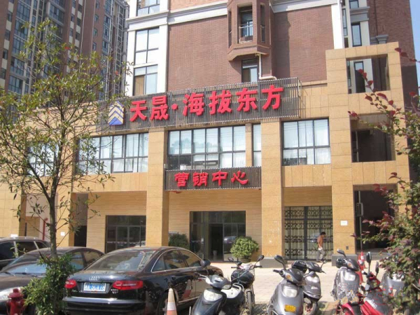 天晟海拔东方_实景图_15