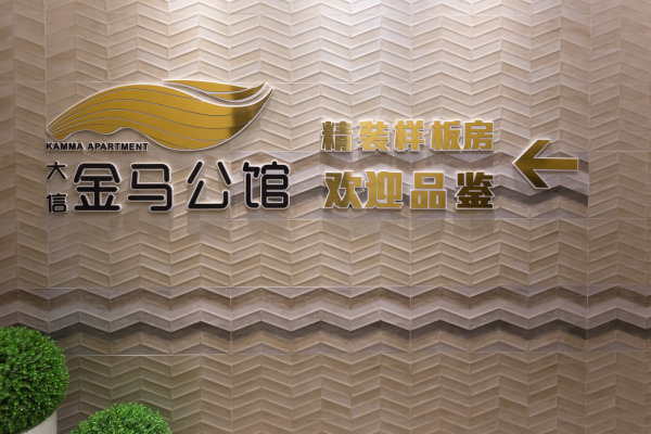 金马公馆_项目现场_43