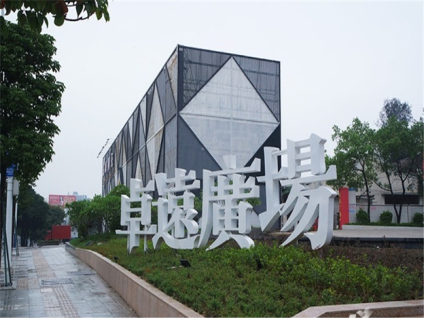 卓远广场_实景图_18