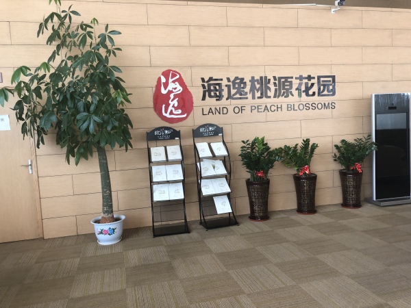 海逸桃花源记_实景图_47