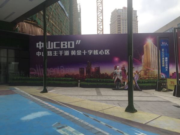 富元中润广场实景图