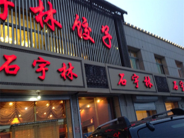 翠金湖美墅岛_小区配套_6