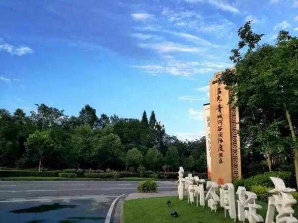 蓝光青城河谷国际度假区实景图