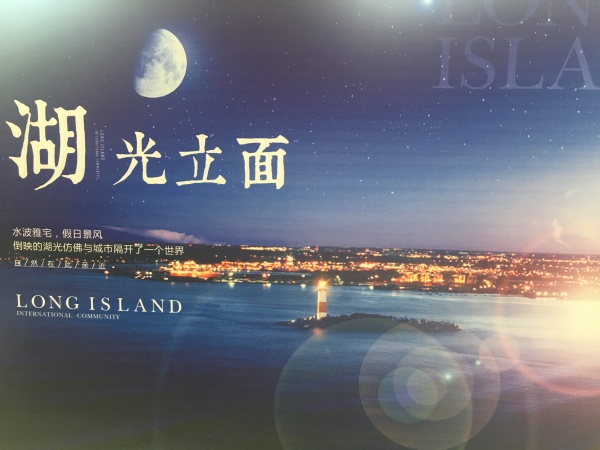 蓝光长岛国际社区实景图