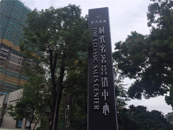 时代名著_实景图_7
