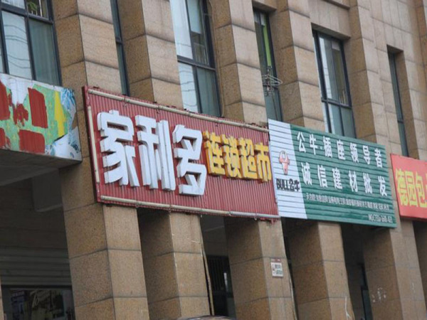 天晟海拔东方_小区配套_6