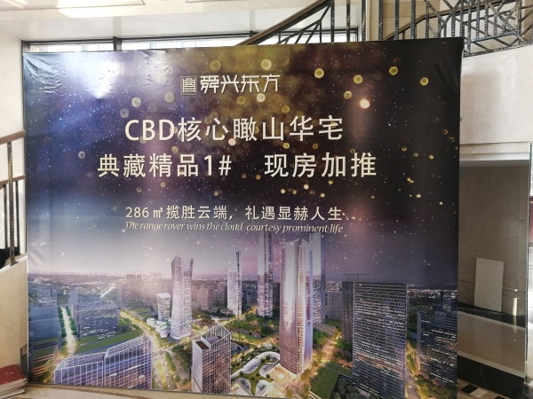 舜兴东方_实景图_17