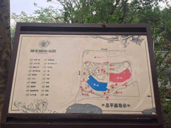 兰亭国际名园实景图