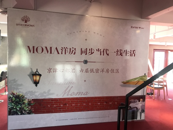 当代拾光里ΜΟΜΛ_项目现场_13