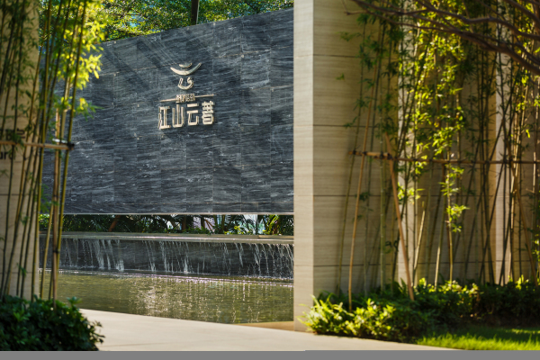金辉路劲江山云著_实景图_53