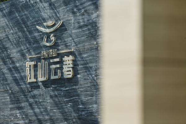 金辉路劲江山云著_实景图_54