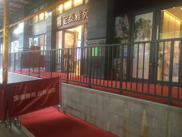 宝泰雅苑_项目现场_16