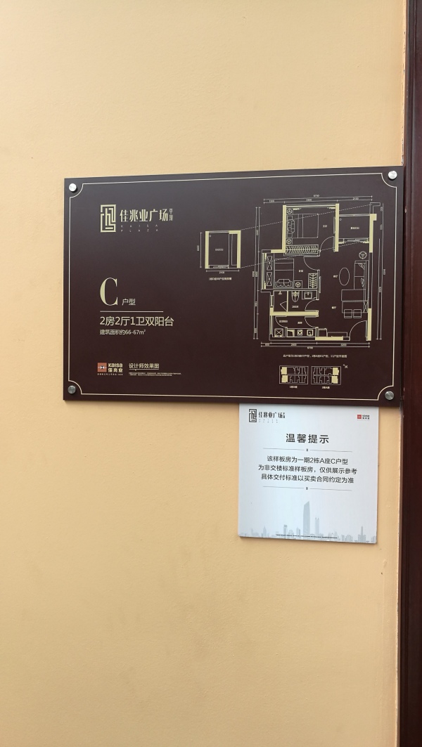 平湖佳兆业广场_样板间_116
