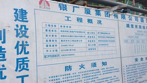 盛意家园_实景图_10