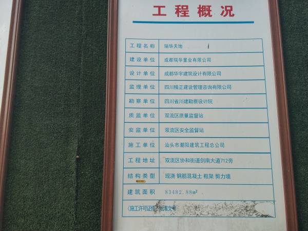 瑞华天地_实景图_56