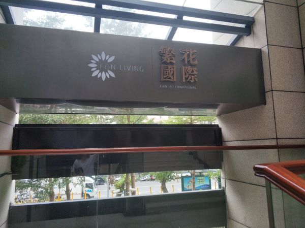 繁花国际_实景图_9