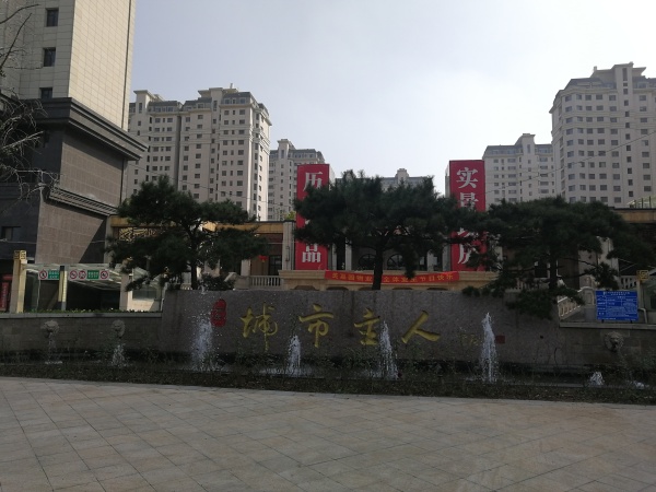 三庆城市主人_小区配套_1