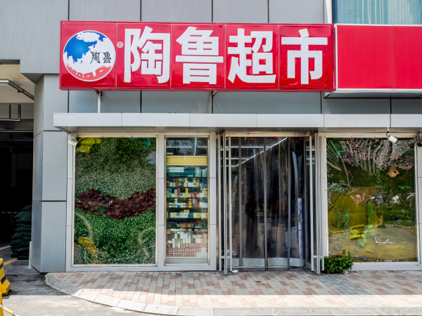 舜兴东方_小区配套_104