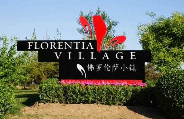 当代拾光里ΜΟΜΛ_小区配套_22