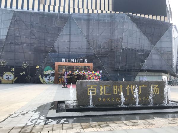 奥园领秀_小区配套_3