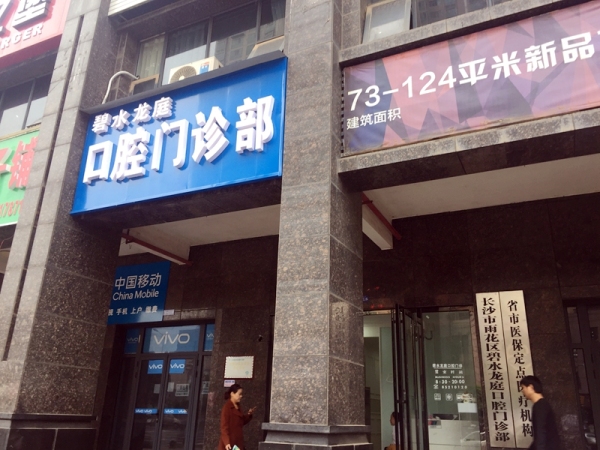 恒生碧水龙庭_实景图_14