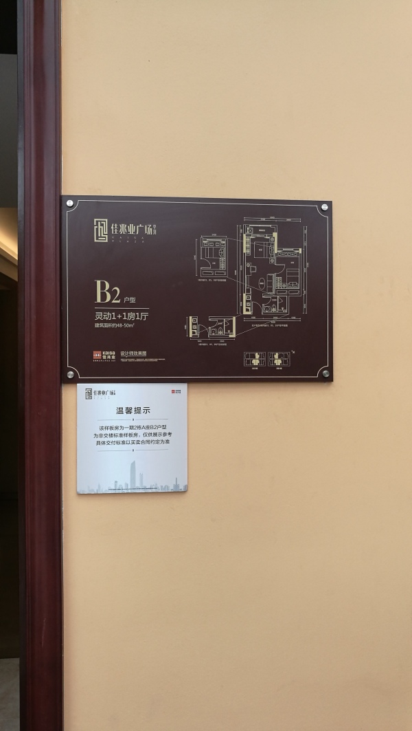 平湖佳兆业广场_样板间_98
