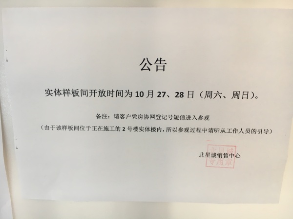 北星城_项目现场_20