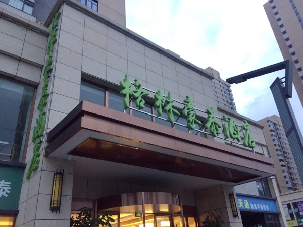 金轮星光名座_实景图_5