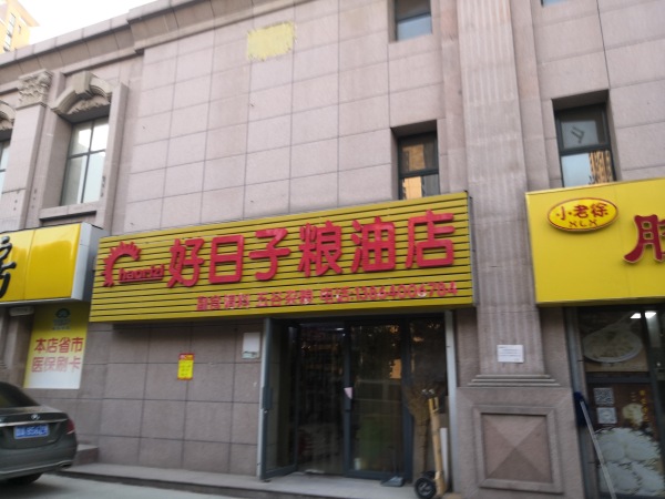 中铁逸都阅山_小区配套_2