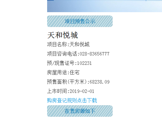 天和悦城_其他_2
