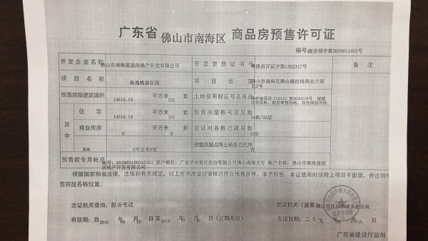 海逸桃花源记_其他_15