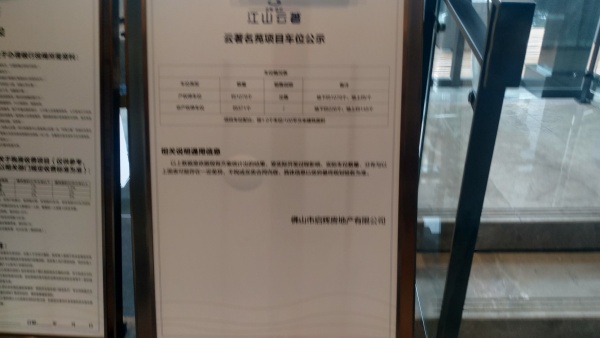 金辉路劲江山云著_项目现场_22