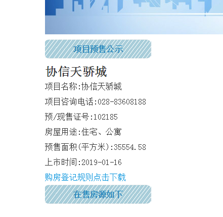 协信天骄城_其他_10