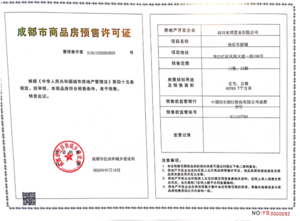 协信天骄城_其他_8