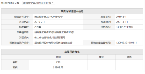 越秀星汇瀚府其他