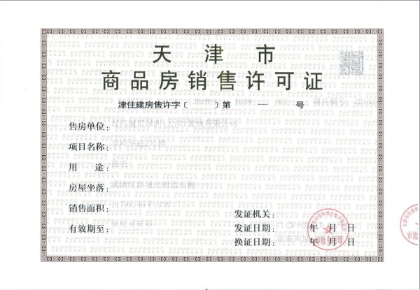 经纬城市绿洲武清_其他_7