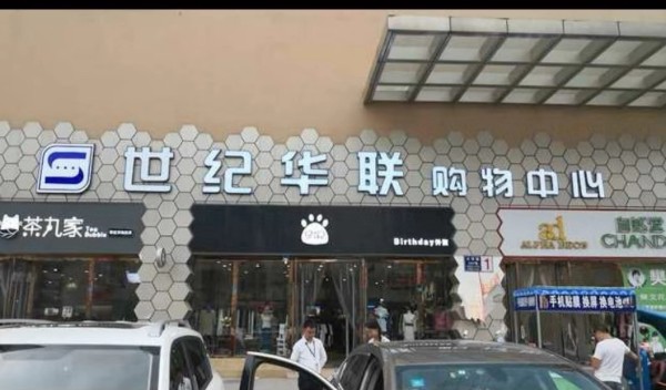 龙光天府玖龙郡_小区配套_4