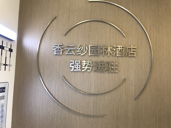 海珀名轩_项目现场_2