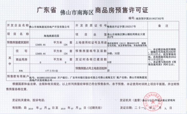 海逸桃花源记_其他_16