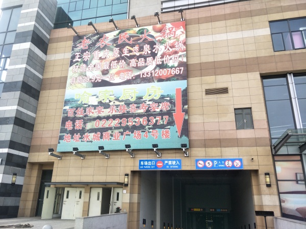 经纬城市绿洲武清_小区配套_24