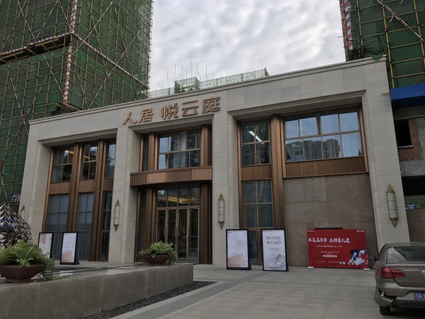 人居悦云庭_实景图_27