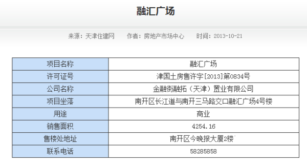 金融街南开中心其他