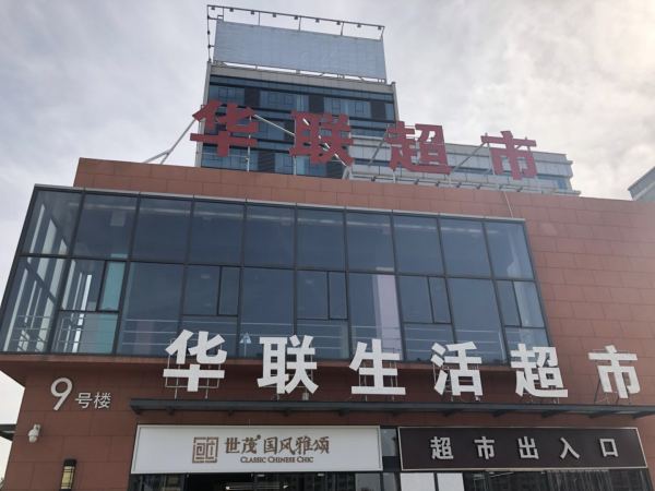 龙沙意田文化小镇_小区配套_19