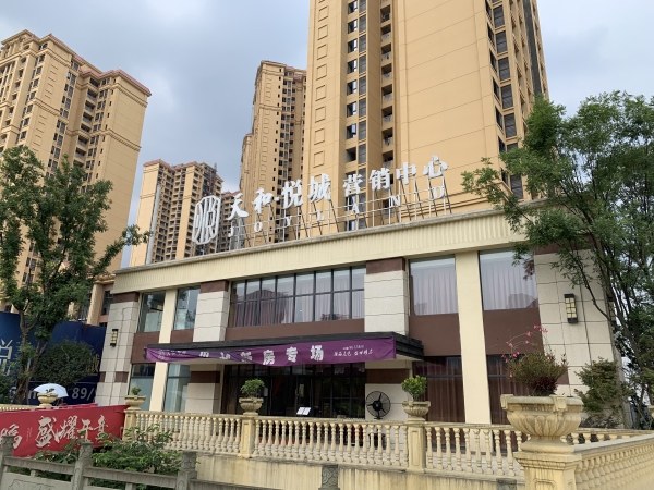 天和悦城_实景图_33