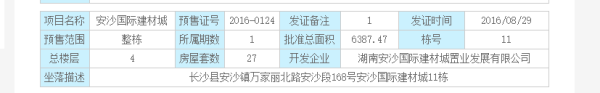 安沙国际建材城其他