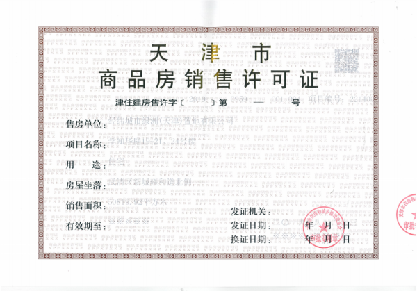 经纬城市绿洲武清_其他_8