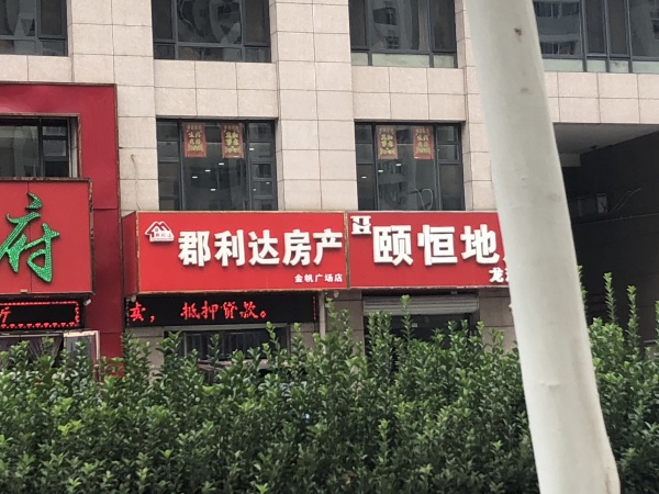 富兴御园小区配套