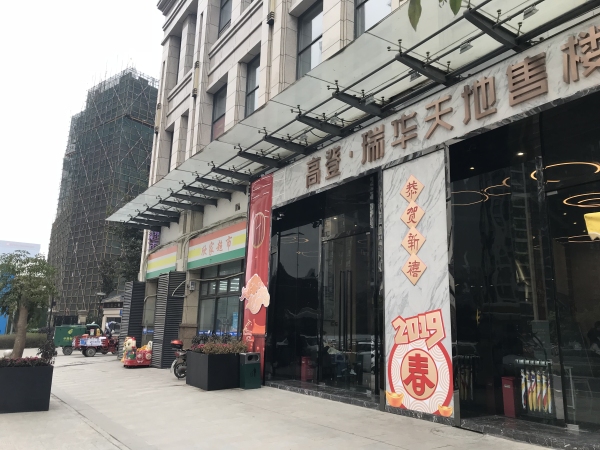 瑞华天地_项目现场_3
